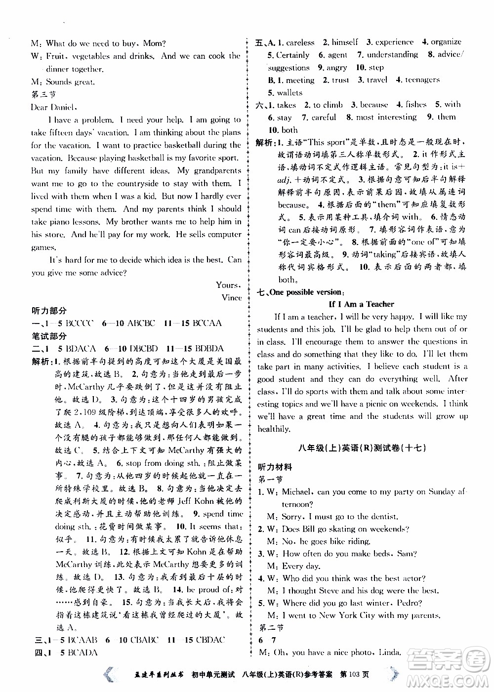 2019年孟建平系列叢書(shū)初中單元測(cè)試英語(yǔ)八年級(jí)上冊(cè)R版人教版參考答案