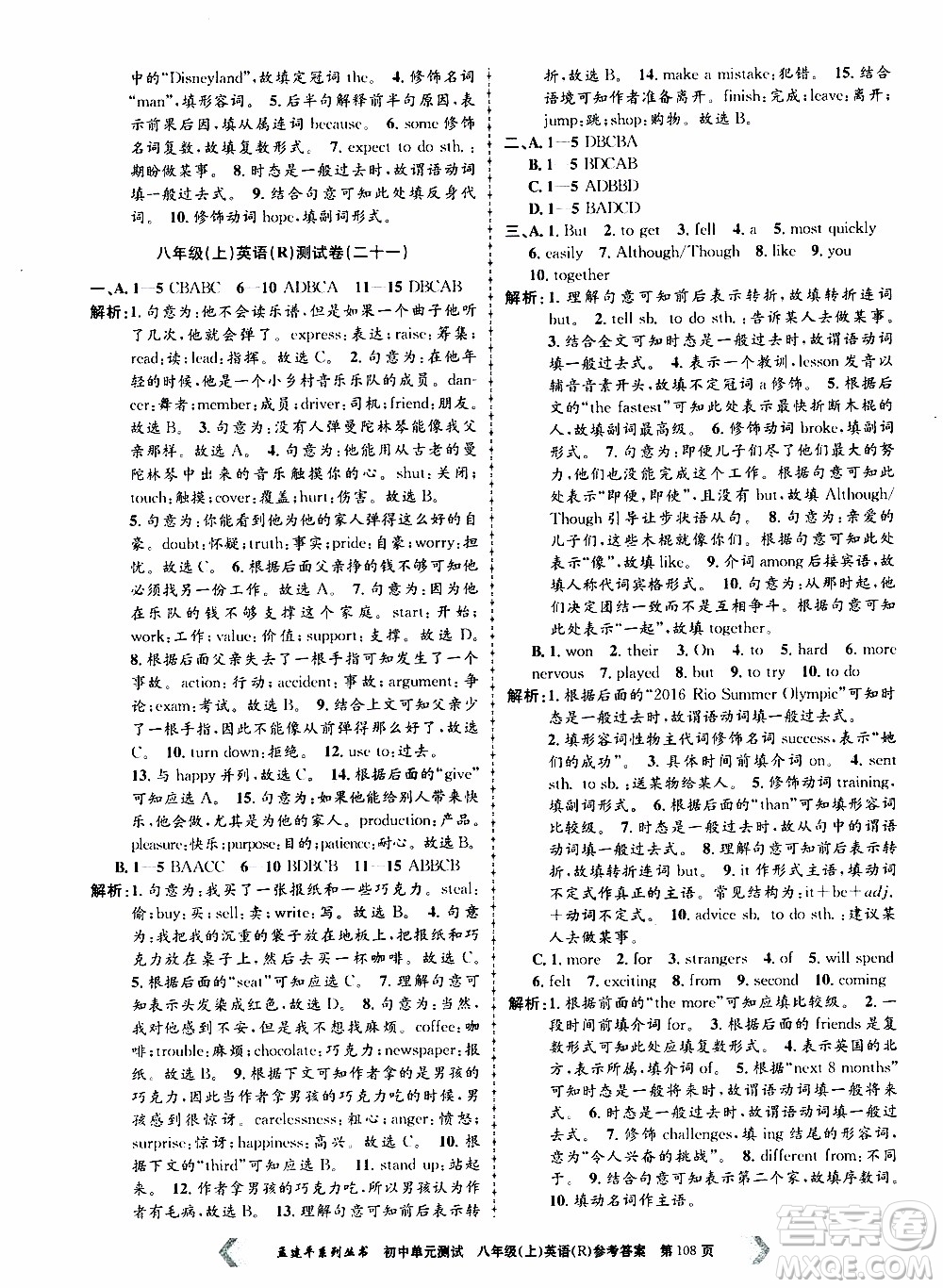2019年孟建平系列叢書(shū)初中單元測(cè)試英語(yǔ)八年級(jí)上冊(cè)R版人教版參考答案