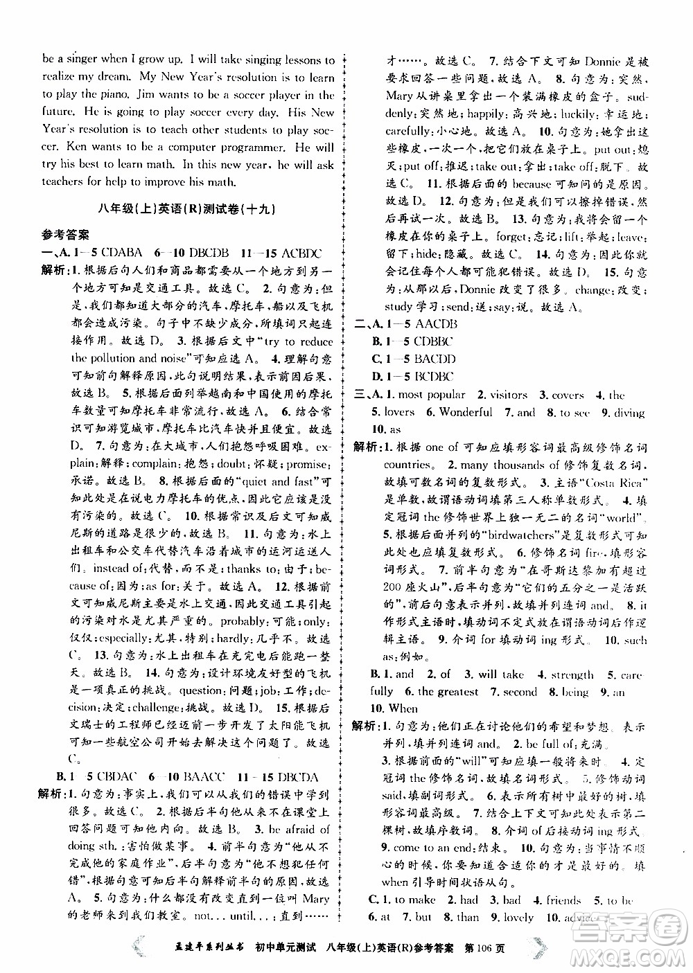 2019年孟建平系列叢書(shū)初中單元測(cè)試英語(yǔ)八年級(jí)上冊(cè)R版人教版參考答案