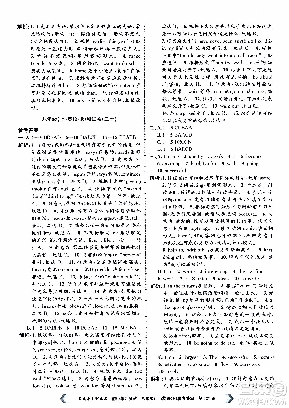 2019年孟建平系列叢書(shū)初中單元測(cè)試英語(yǔ)八年級(jí)上冊(cè)R版人教版參考答案