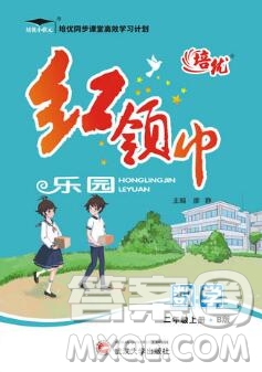 2019秋新版培優(yōu)紅領(lǐng)巾樂園蘇教版B版二年級(jí)數(shù)學(xué)上冊答案