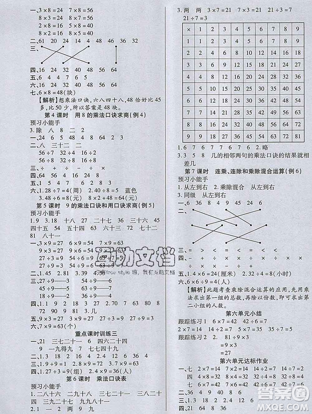 2019秋新版培優(yōu)紅領(lǐng)巾樂園蘇教版B版二年級(jí)數(shù)學(xué)上冊答案