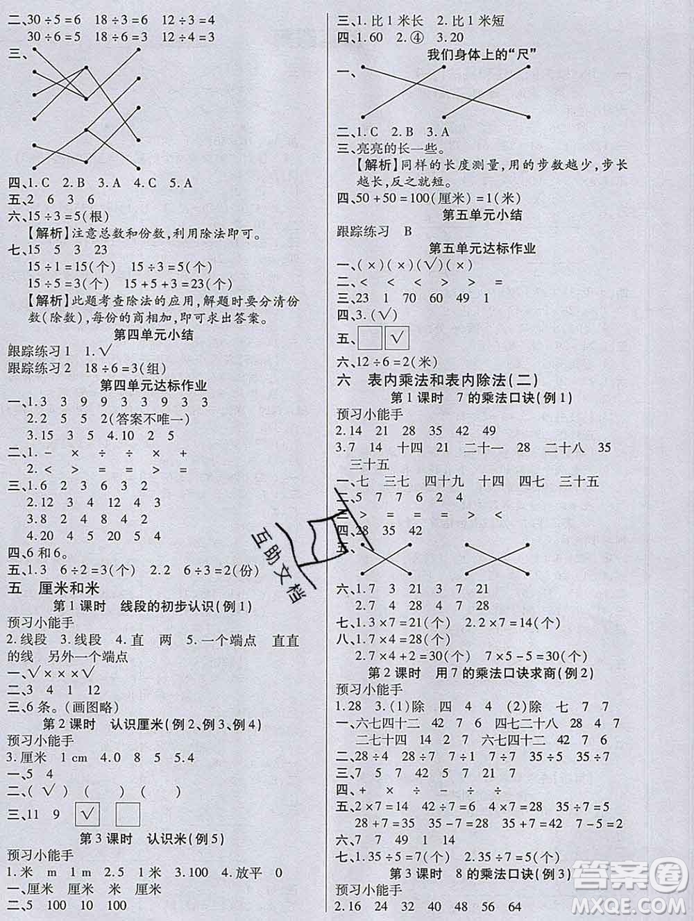 2019秋新版培優(yōu)紅領(lǐng)巾樂園蘇教版B版二年級(jí)數(shù)學(xué)上冊答案