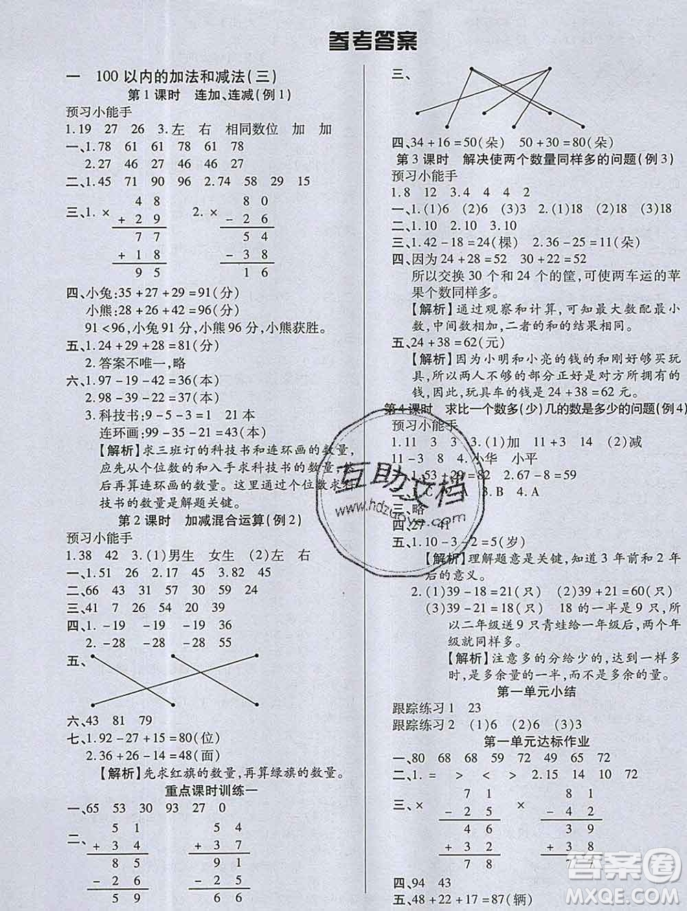 2019秋新版培優(yōu)紅領(lǐng)巾樂園蘇教版B版二年級(jí)數(shù)學(xué)上冊答案
