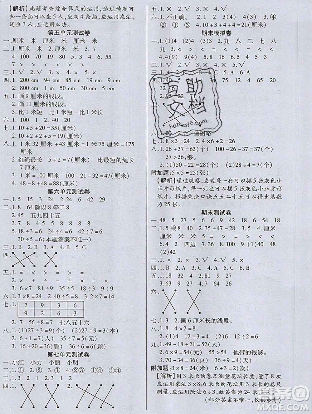 2019秋新版培優(yōu)紅領(lǐng)巾樂園蘇教版B版二年級(jí)數(shù)學(xué)上冊答案