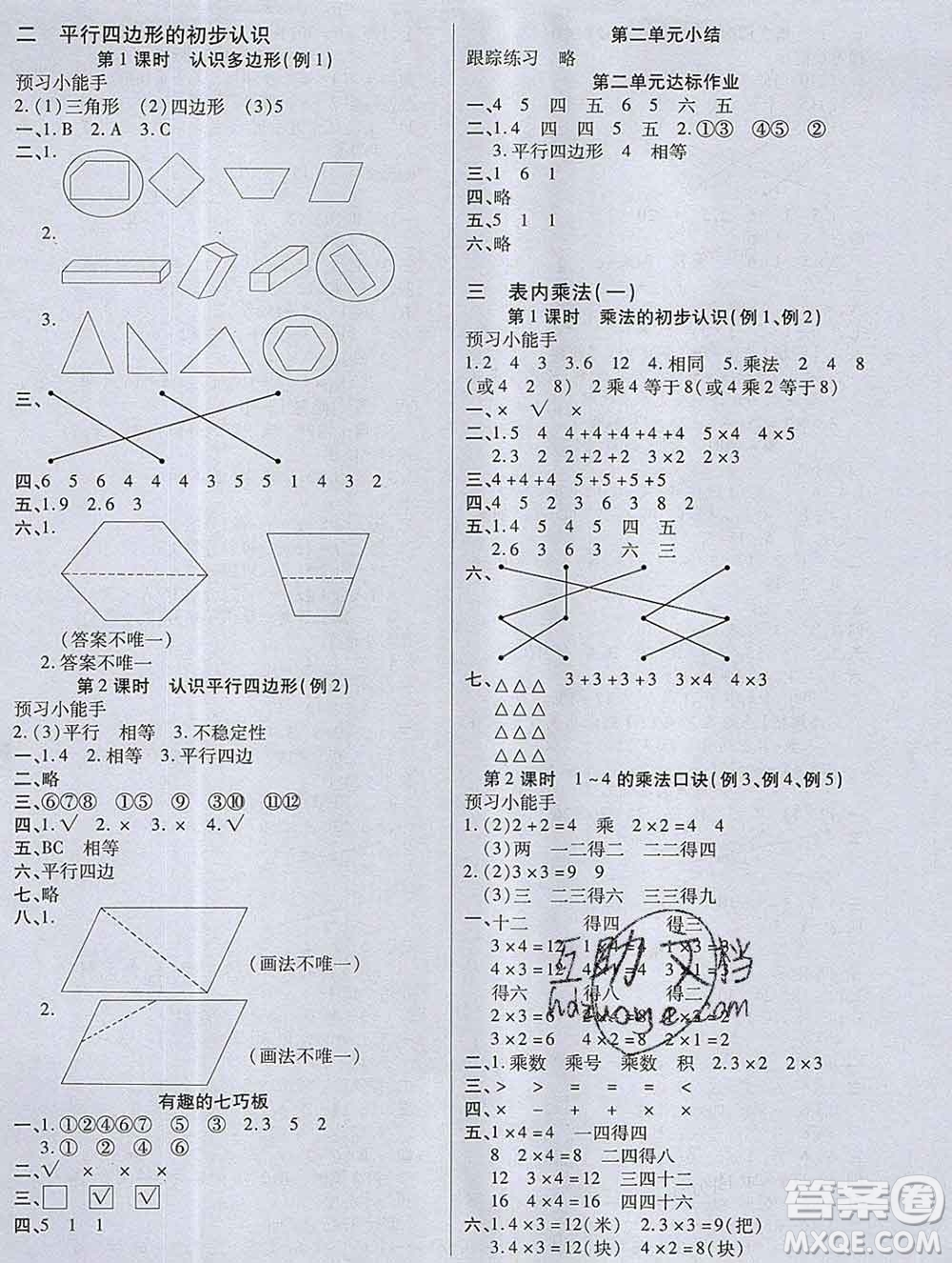 2019秋新版培優(yōu)紅領(lǐng)巾樂園蘇教版B版二年級(jí)數(shù)學(xué)上冊答案