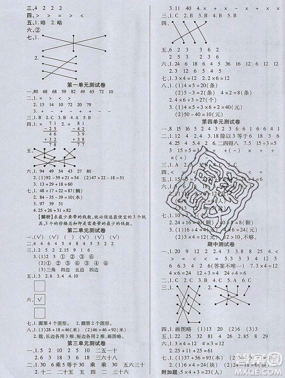 2019秋新版培優(yōu)紅領(lǐng)巾樂園蘇教版B版二年級(jí)數(shù)學(xué)上冊答案