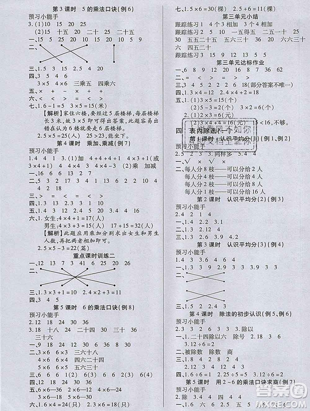 2019秋新版培優(yōu)紅領(lǐng)巾樂園蘇教版B版二年級(jí)數(shù)學(xué)上冊答案