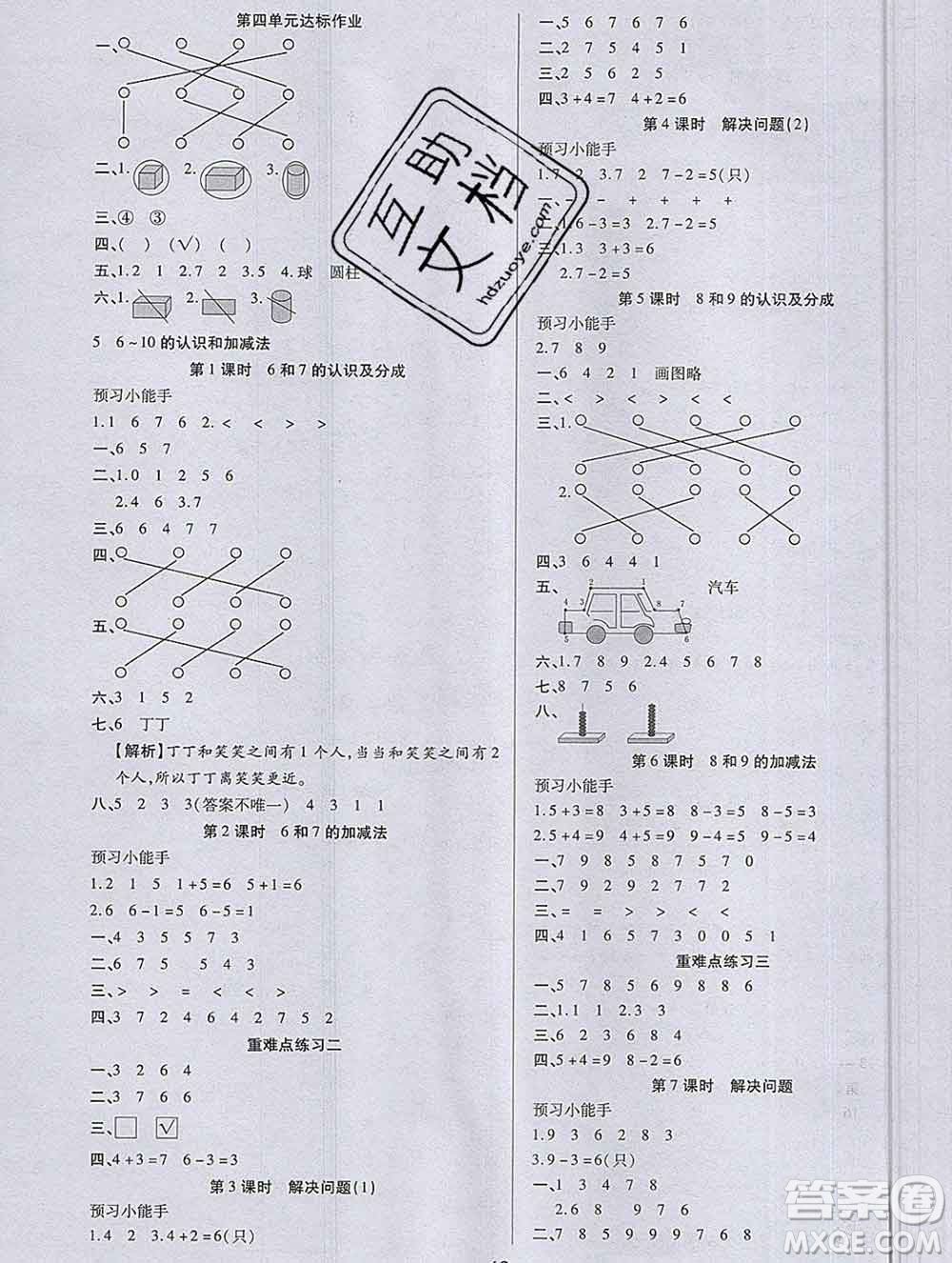 2019秋新版培優(yōu)紅領(lǐng)巾樂(lè)園人教版A版一年級(jí)數(shù)學(xué)上冊(cè)答案
