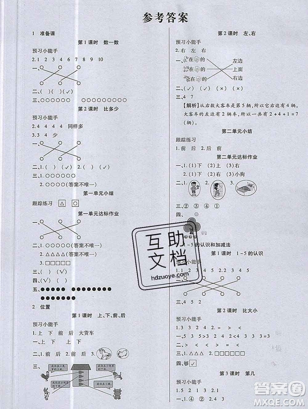 2019秋新版培優(yōu)紅領(lǐng)巾樂(lè)園人教版A版一年級(jí)數(shù)學(xué)上冊(cè)答案