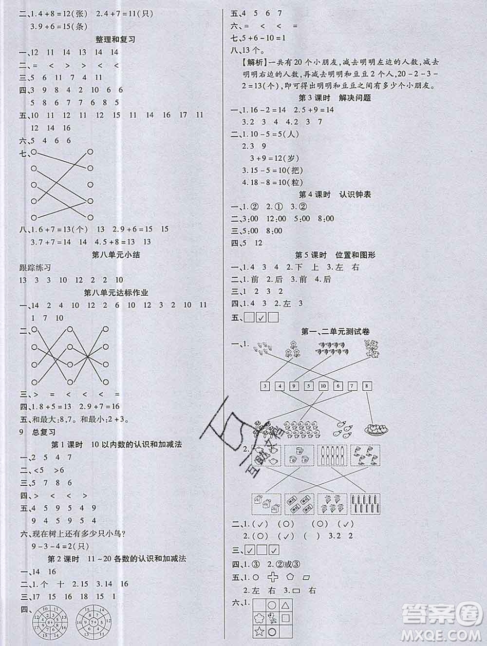 2019秋新版培優(yōu)紅領(lǐng)巾樂(lè)園人教版A版一年級(jí)數(shù)學(xué)上冊(cè)答案