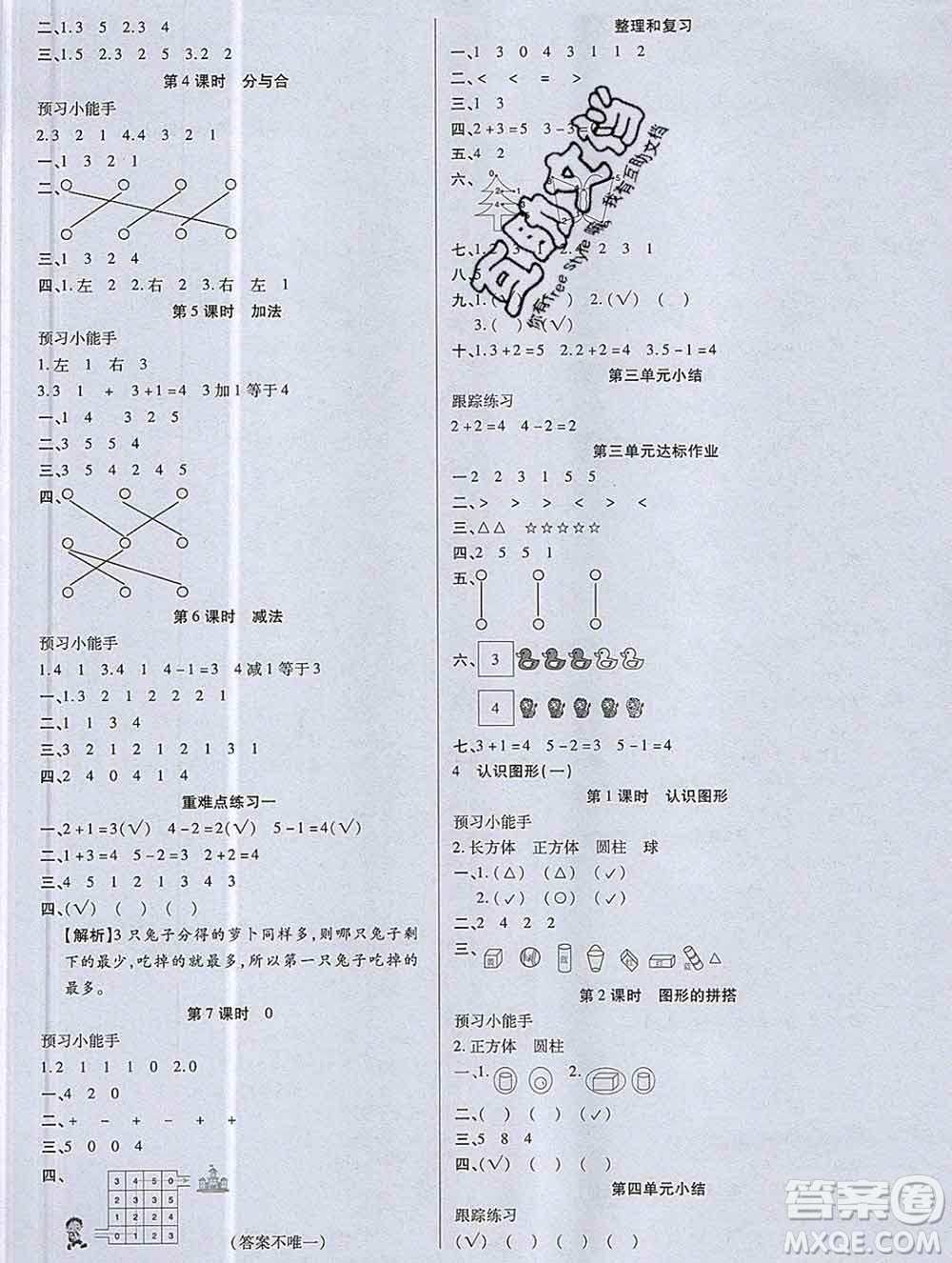 2019秋新版培優(yōu)紅領(lǐng)巾樂(lè)園人教版A版一年級(jí)數(shù)學(xué)上冊(cè)答案