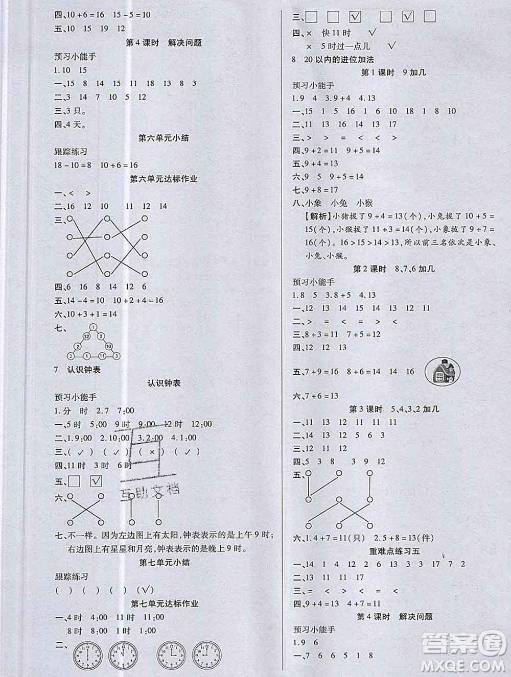 2019秋新版培優(yōu)紅領(lǐng)巾樂(lè)園人教版A版一年級(jí)數(shù)學(xué)上冊(cè)答案