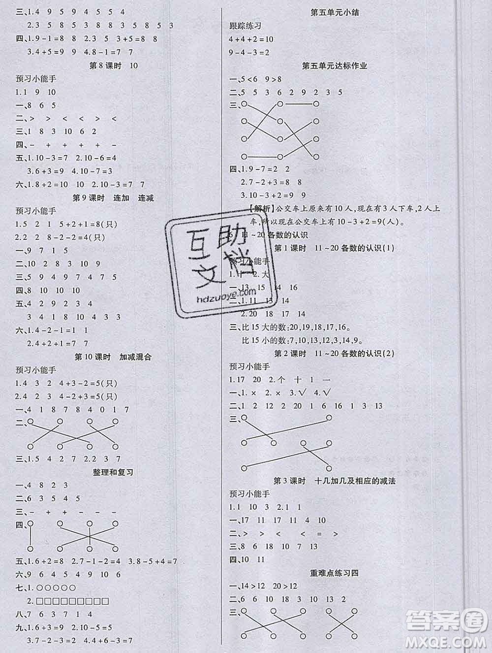 2019秋新版培優(yōu)紅領(lǐng)巾樂(lè)園人教版A版一年級(jí)數(shù)學(xué)上冊(cè)答案