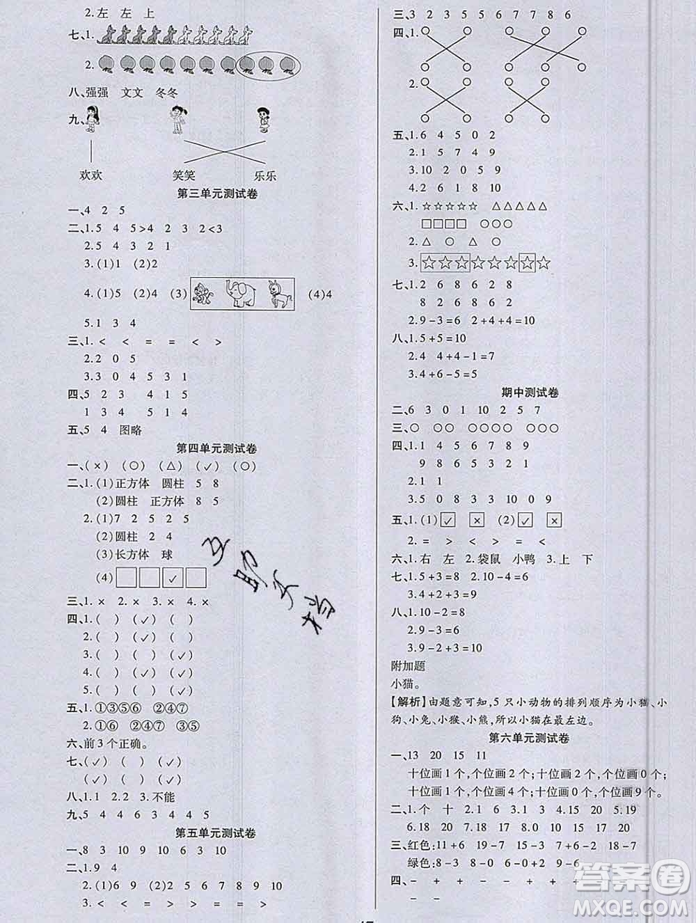 2019秋新版培優(yōu)紅領(lǐng)巾樂(lè)園人教版A版一年級(jí)數(shù)學(xué)上冊(cè)答案