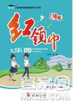 2019秋新版培優(yōu)紅領(lǐng)巾樂園蘇教版B版一年級(jí)數(shù)學(xué)上冊(cè)答案