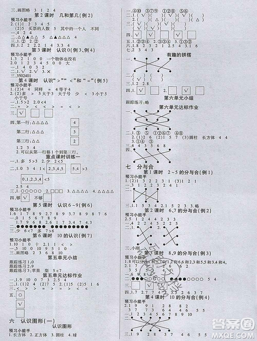 2019秋新版培優(yōu)紅領(lǐng)巾樂園蘇教版B版一年級(jí)數(shù)學(xué)上冊(cè)答案