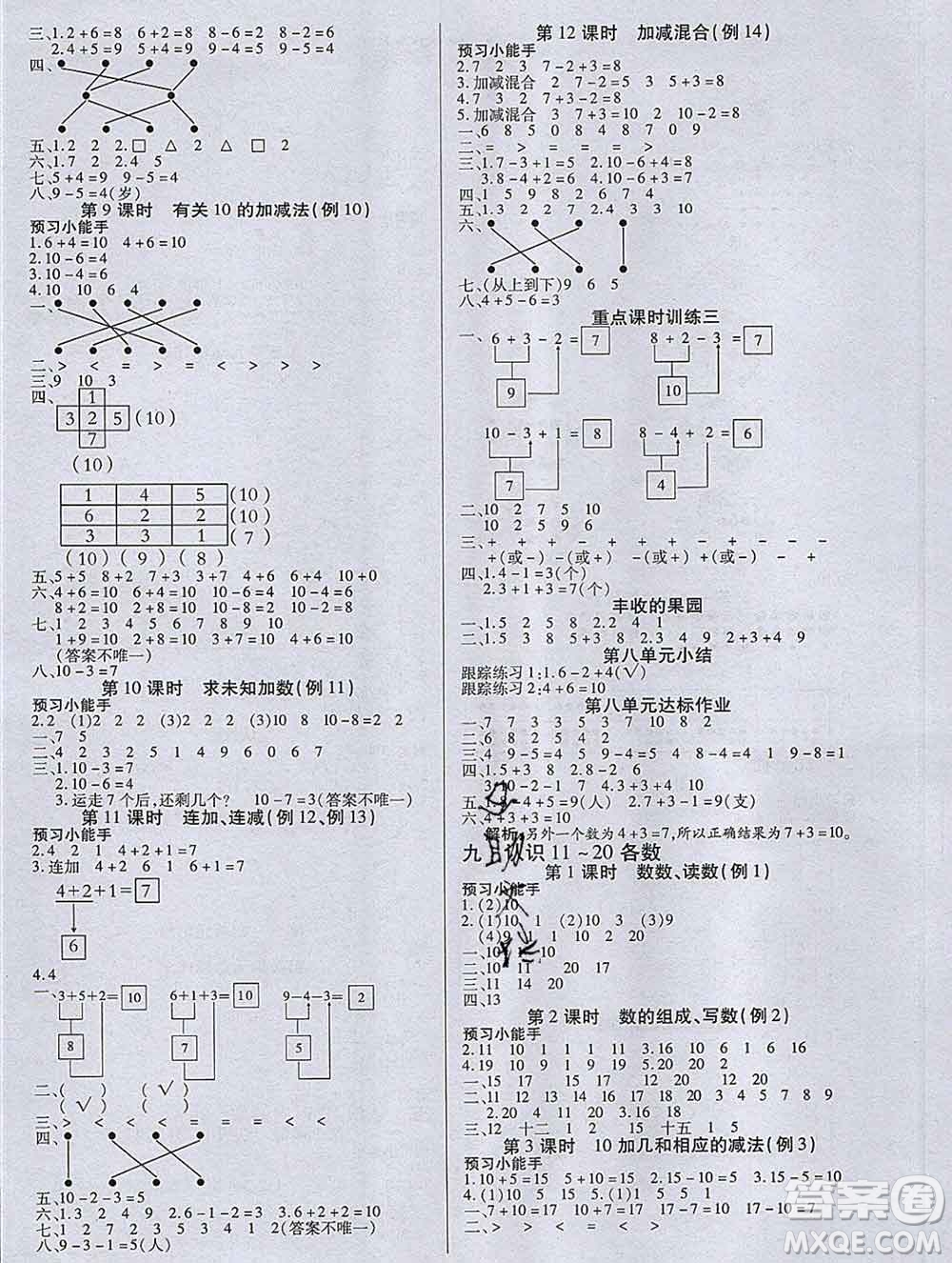 2019秋新版培優(yōu)紅領(lǐng)巾樂園蘇教版B版一年級(jí)數(shù)學(xué)上冊(cè)答案