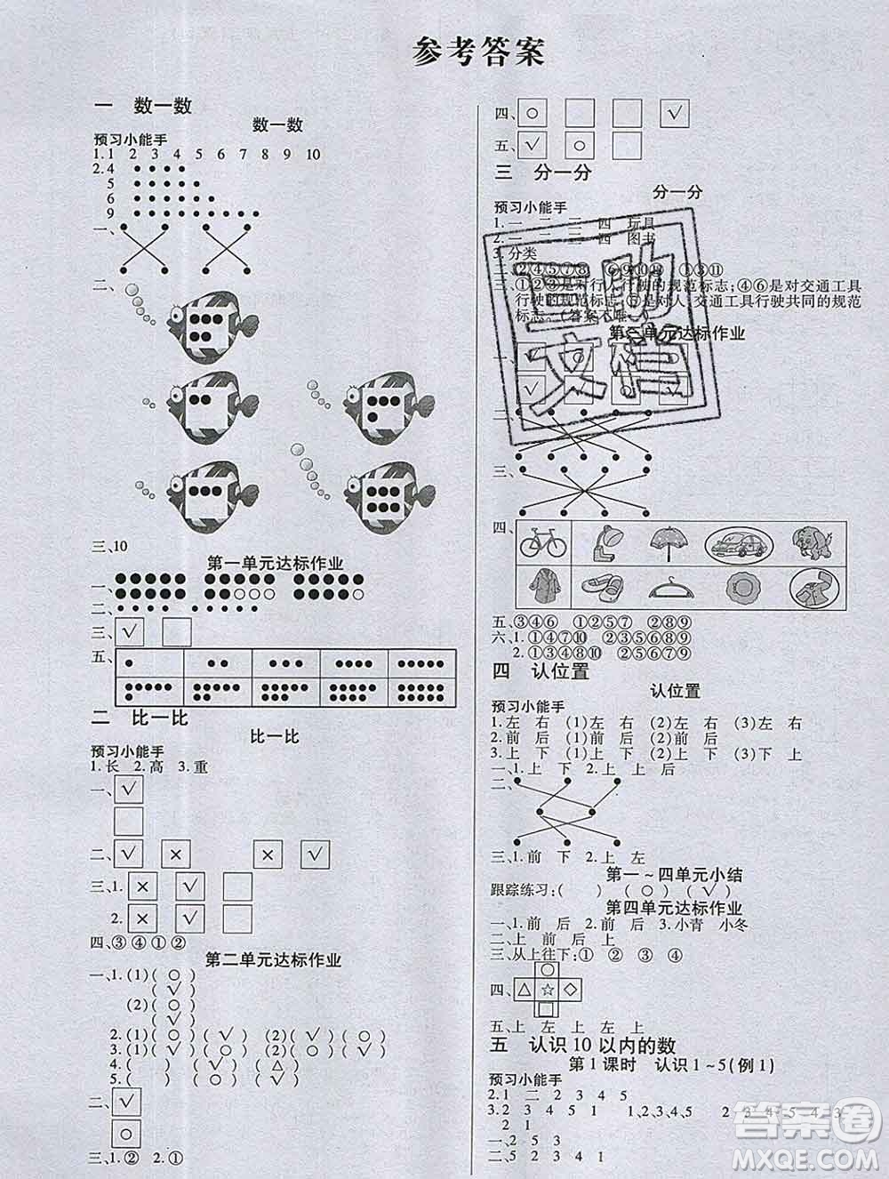 2019秋新版培優(yōu)紅領(lǐng)巾樂園蘇教版B版一年級(jí)數(shù)學(xué)上冊(cè)答案