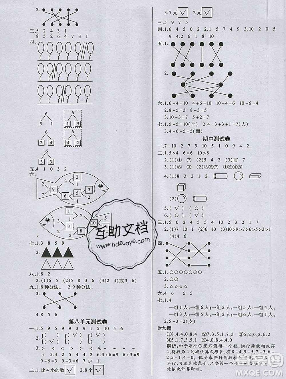 2019秋新版培優(yōu)紅領(lǐng)巾樂園蘇教版B版一年級(jí)數(shù)學(xué)上冊(cè)答案