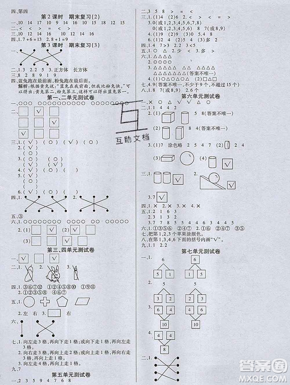 2019秋新版培優(yōu)紅領(lǐng)巾樂園蘇教版B版一年級(jí)數(shù)學(xué)上冊(cè)答案