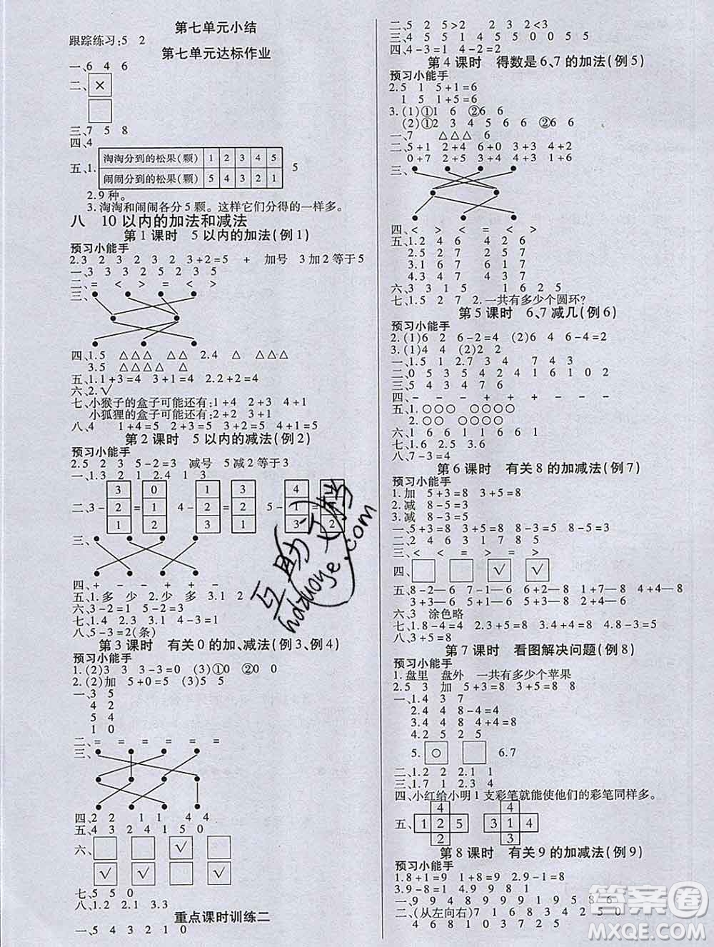 2019秋新版培優(yōu)紅領(lǐng)巾樂園蘇教版B版一年級(jí)數(shù)學(xué)上冊(cè)答案