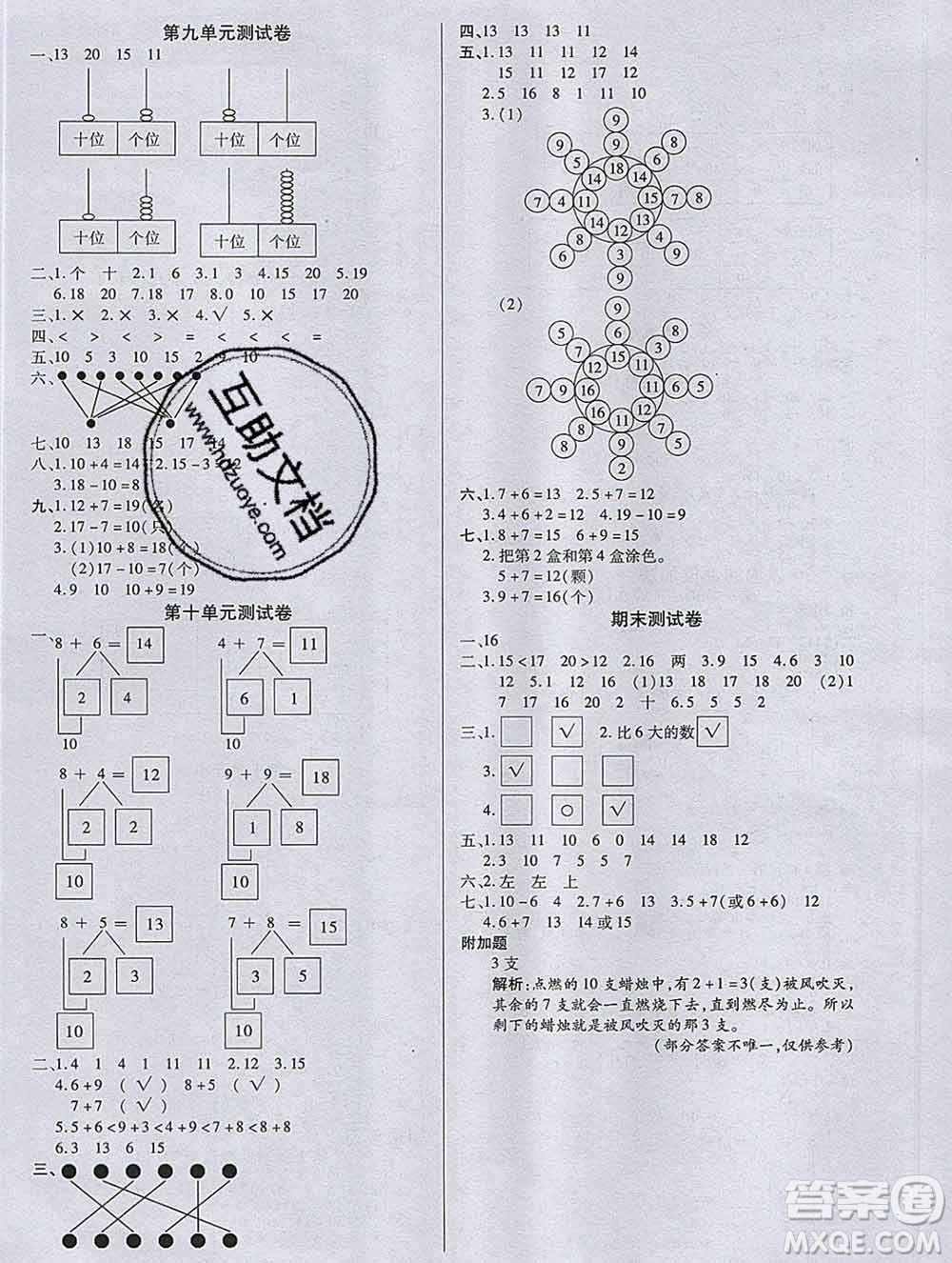 2019秋新版培優(yōu)紅領(lǐng)巾樂園蘇教版B版一年級(jí)數(shù)學(xué)上冊(cè)答案