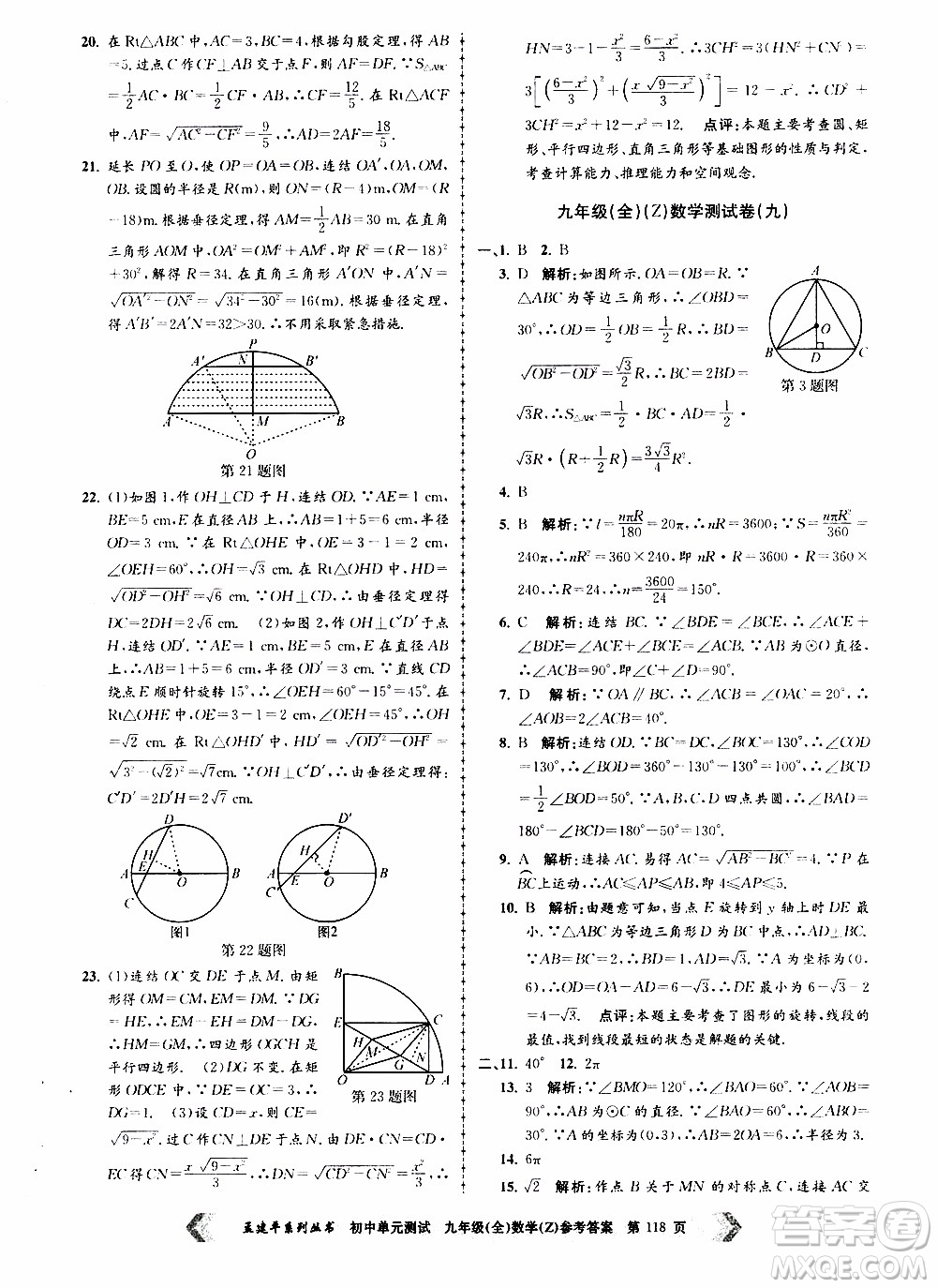 2019年孟建平系列叢書初中單元測試數(shù)學九年級全一冊Z版浙教版參考答案