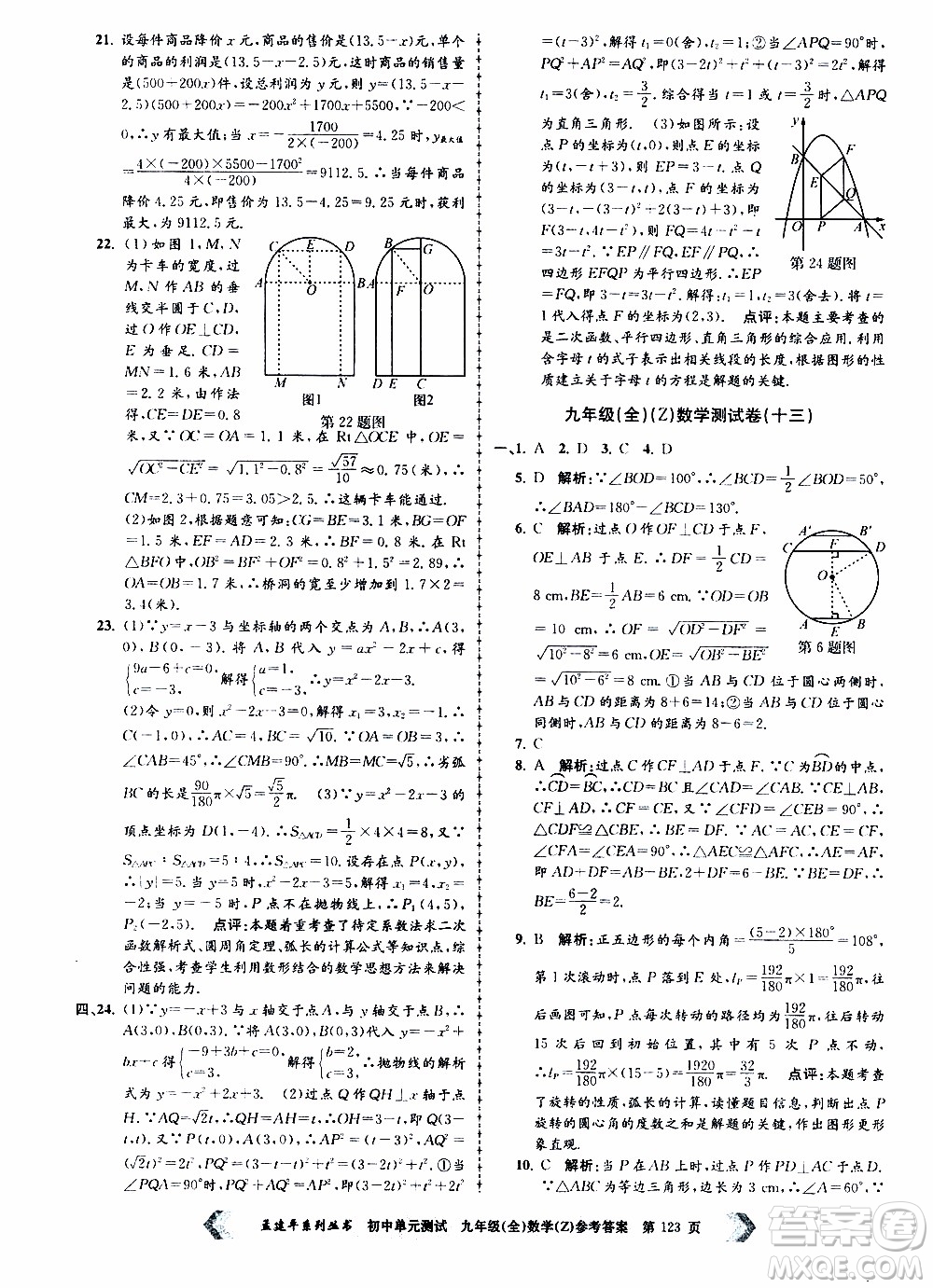 2019年孟建平系列叢書初中單元測試數(shù)學九年級全一冊Z版浙教版參考答案