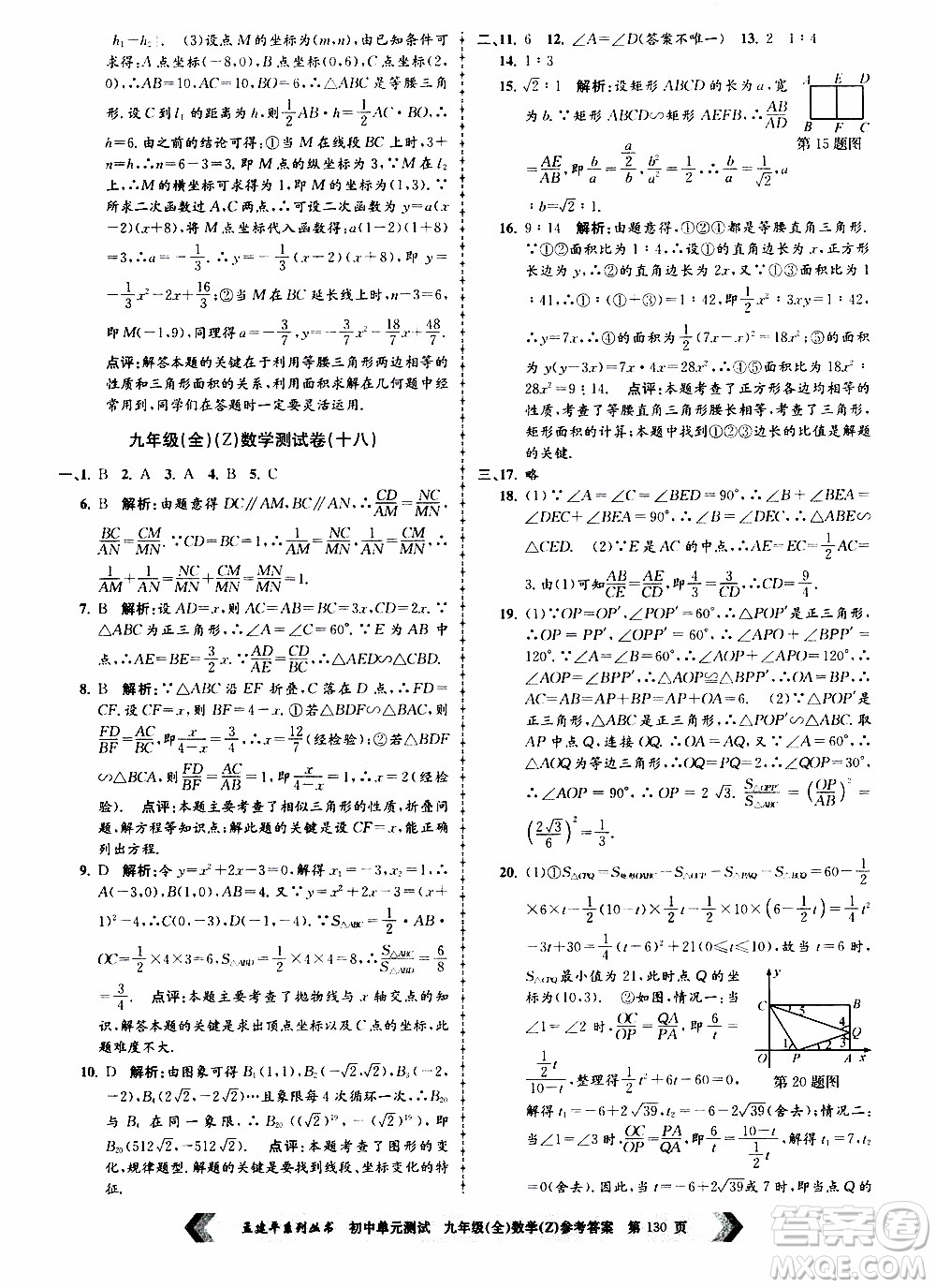 2019年孟建平系列叢書初中單元測試數(shù)學九年級全一冊Z版浙教版參考答案