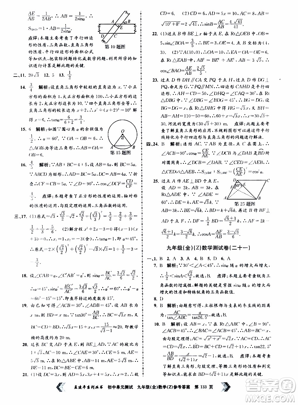 2019年孟建平系列叢書初中單元測試數(shù)學九年級全一冊Z版浙教版參考答案