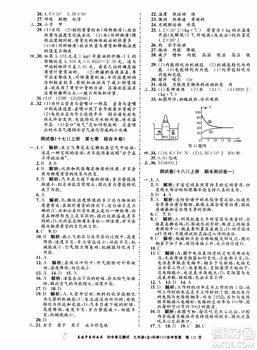 2019年孟建平系列叢書初中單元測試科學(xué)九年級全一冊H滬教版參考答案
