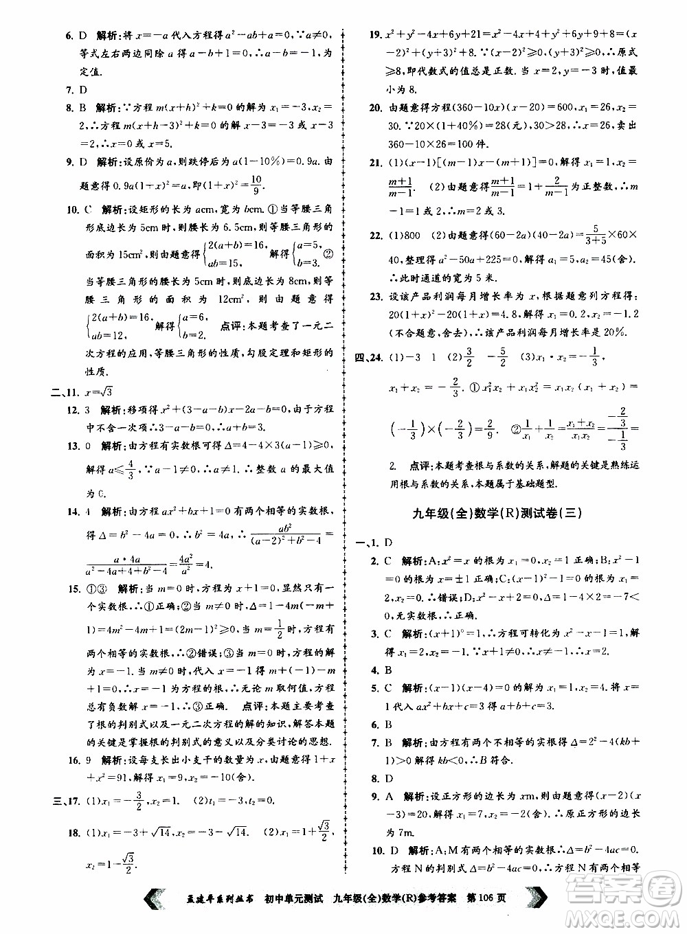 2019年孟建平系列叢書初中單元測試數(shù)學(xué)九年級全一冊R版人教版參考答案