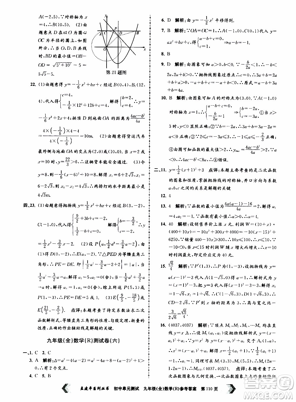 2019年孟建平系列叢書初中單元測試數(shù)學(xué)九年級全一冊R版人教版參考答案
