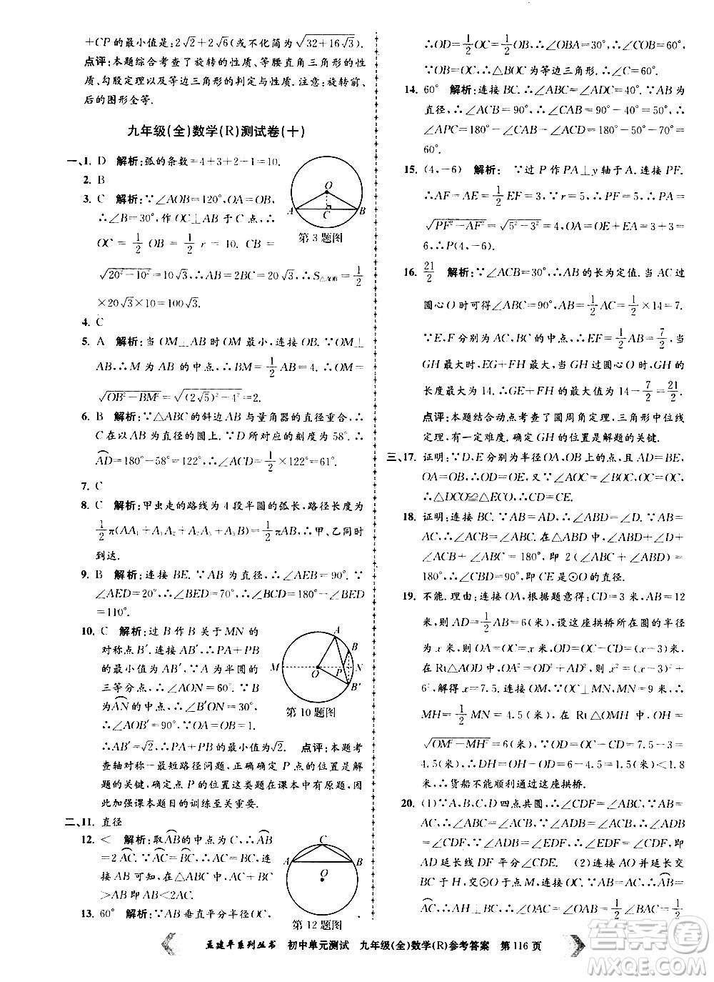 2019年孟建平系列叢書初中單元測試數(shù)學(xué)九年級全一冊R版人教版參考答案