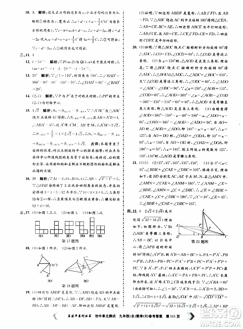 2019年孟建平系列叢書初中單元測試數(shù)學(xué)九年級全一冊R版人教版參考答案
