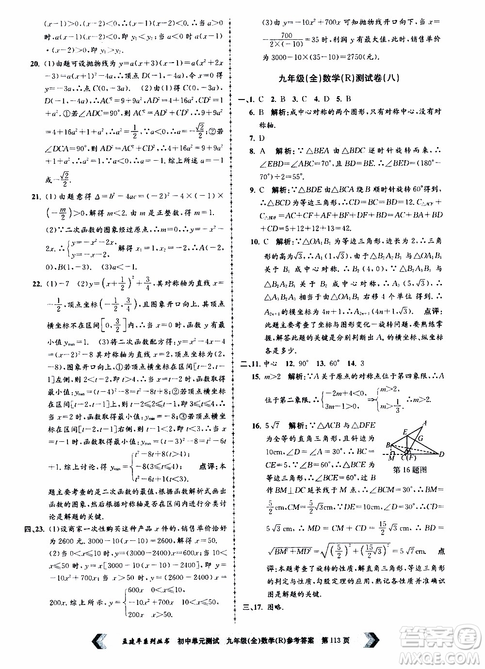 2019年孟建平系列叢書初中單元測試數(shù)學(xué)九年級全一冊R版人教版參考答案