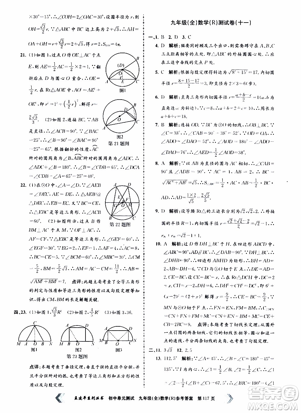 2019年孟建平系列叢書初中單元測試數(shù)學(xué)九年級全一冊R版人教版參考答案
