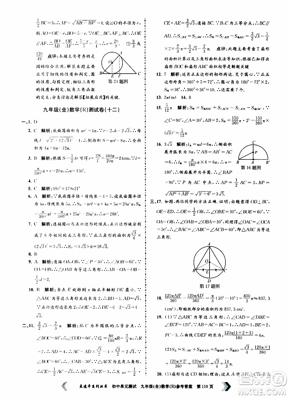 2019年孟建平系列叢書初中單元測試數(shù)學(xué)九年級全一冊R版人教版參考答案