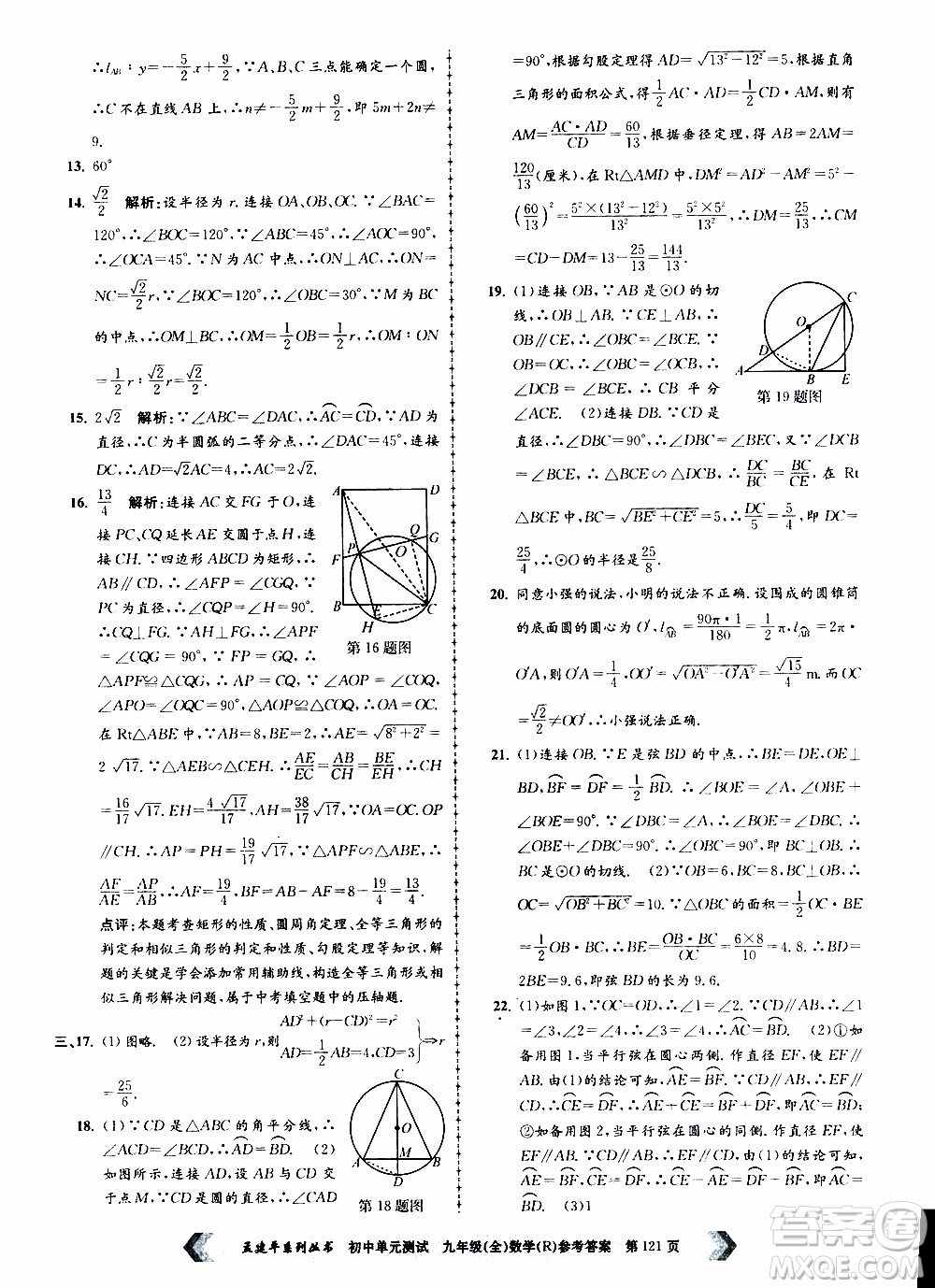 2019年孟建平系列叢書初中單元測試數(shù)學(xué)九年級全一冊R版人教版參考答案