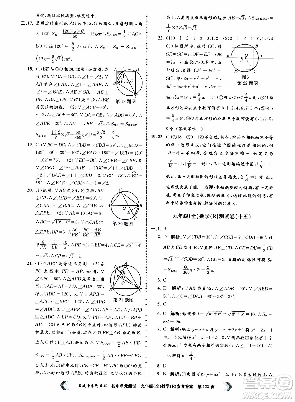 2019年孟建平系列叢書初中單元測試數(shù)學(xué)九年級全一冊R版人教版參考答案