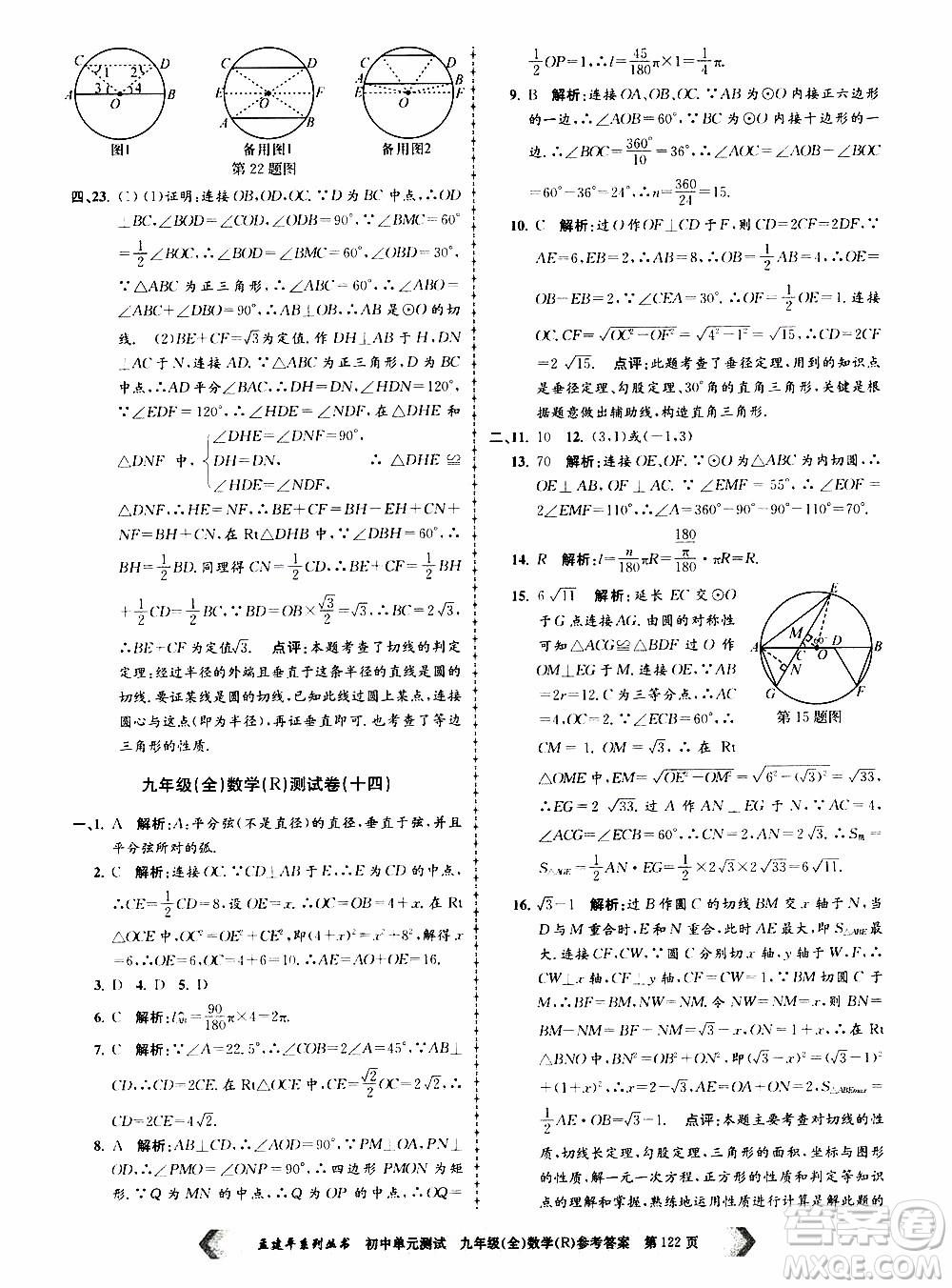 2019年孟建平系列叢書初中單元測試數(shù)學(xué)九年級全一冊R版人教版參考答案