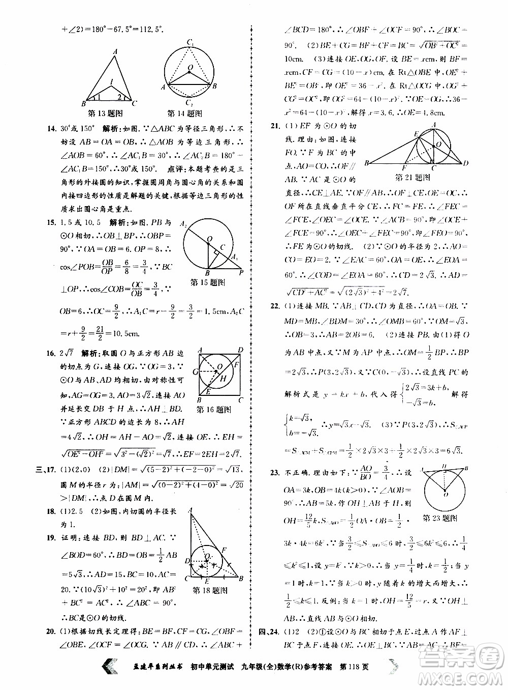 2019年孟建平系列叢書初中單元測試數(shù)學(xué)九年級全一冊R版人教版參考答案
