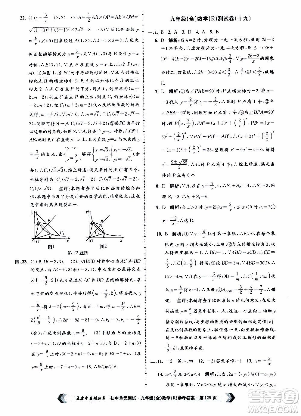 2019年孟建平系列叢書初中單元測試數(shù)學(xué)九年級全一冊R版人教版參考答案