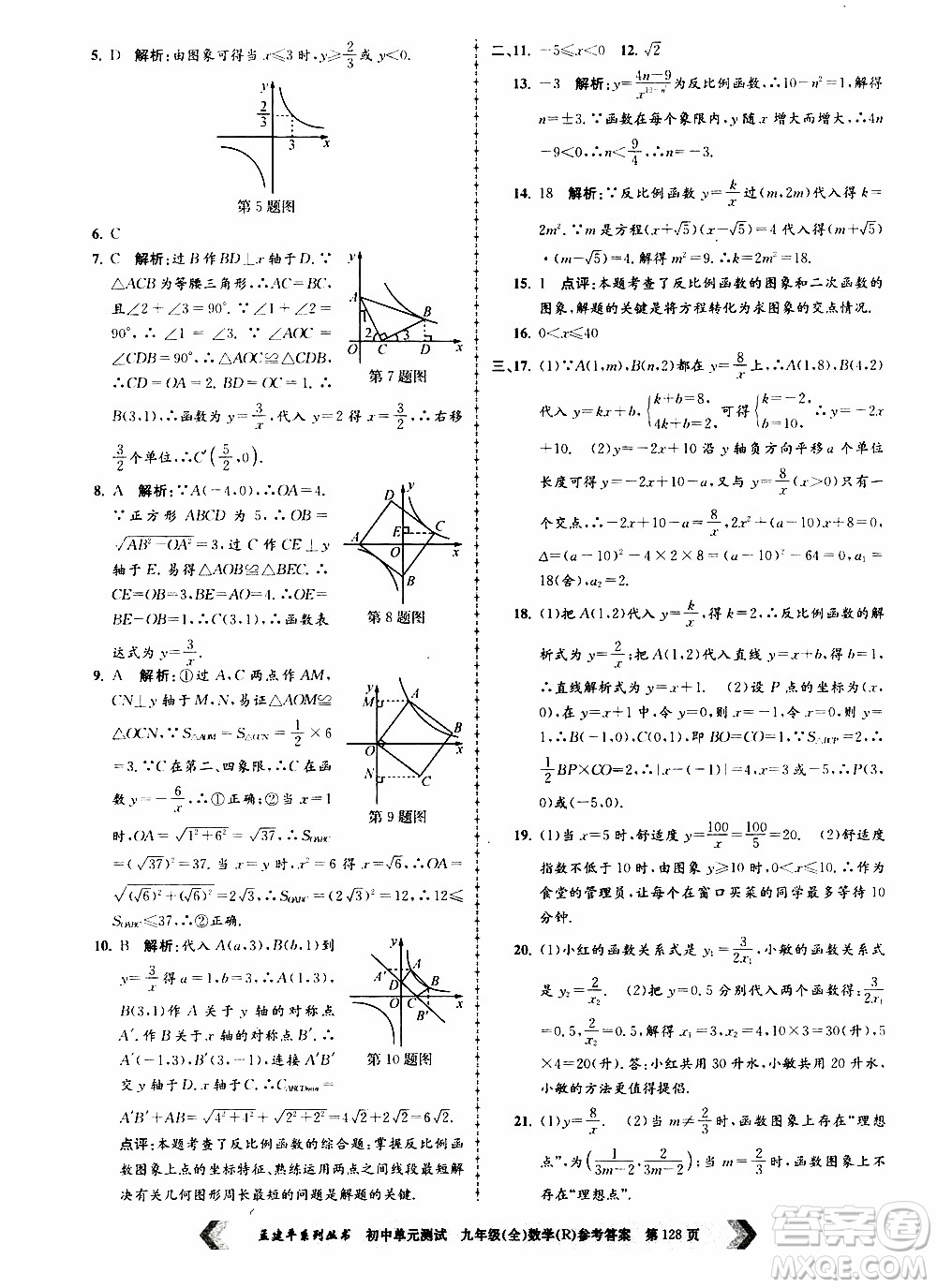 2019年孟建平系列叢書初中單元測試數(shù)學(xué)九年級全一冊R版人教版參考答案