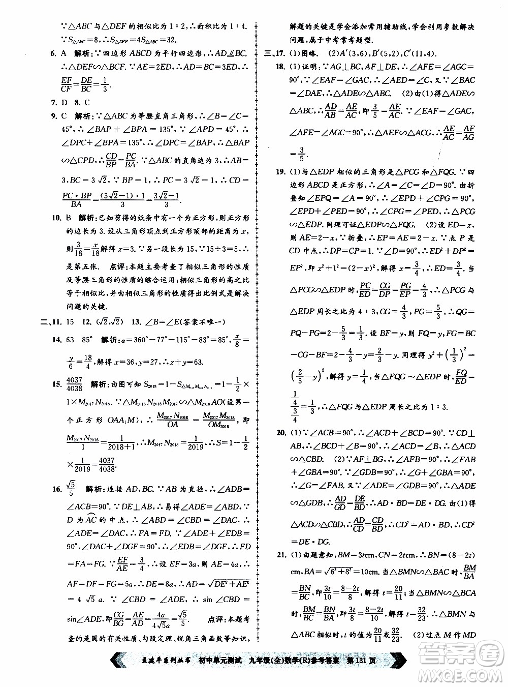 2019年孟建平系列叢書初中單元測試數(shù)學(xué)九年級全一冊R版人教版參考答案