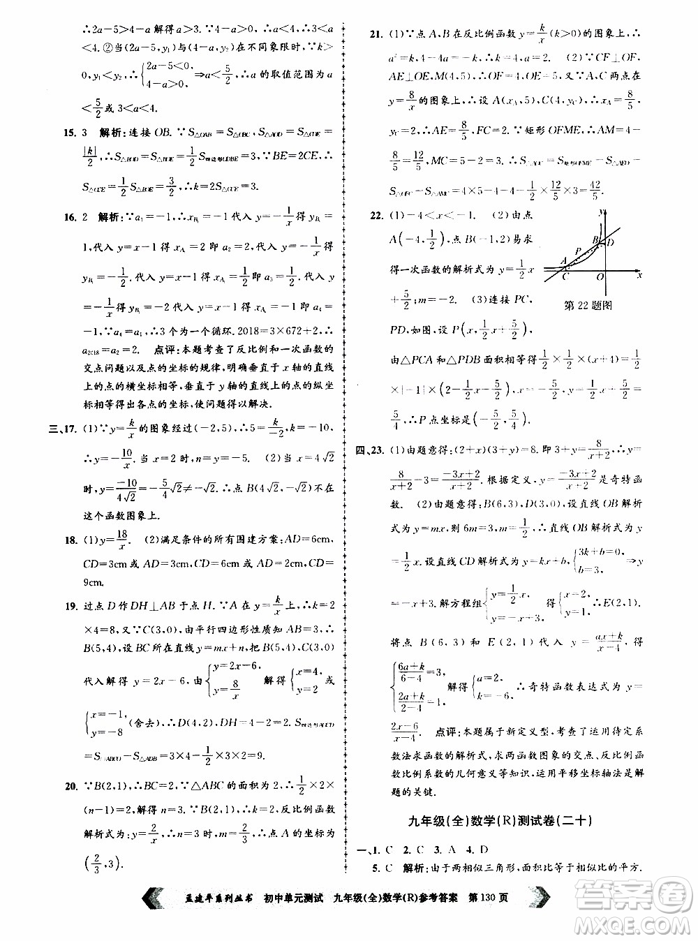 2019年孟建平系列叢書初中單元測試數(shù)學(xué)九年級全一冊R版人教版參考答案