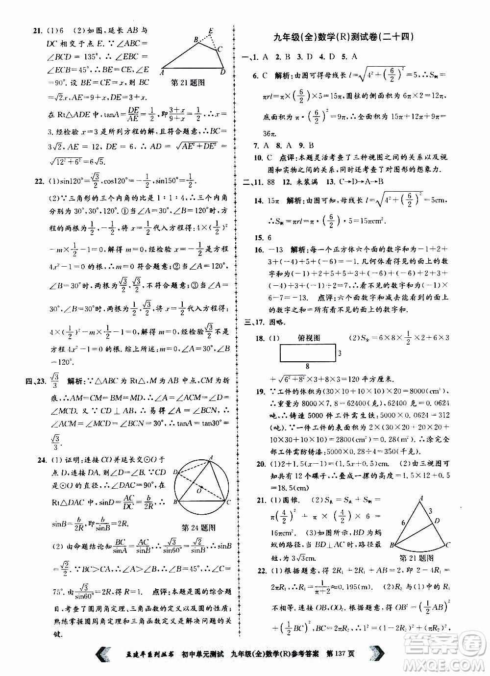 2019年孟建平系列叢書初中單元測試數(shù)學(xué)九年級全一冊R版人教版參考答案