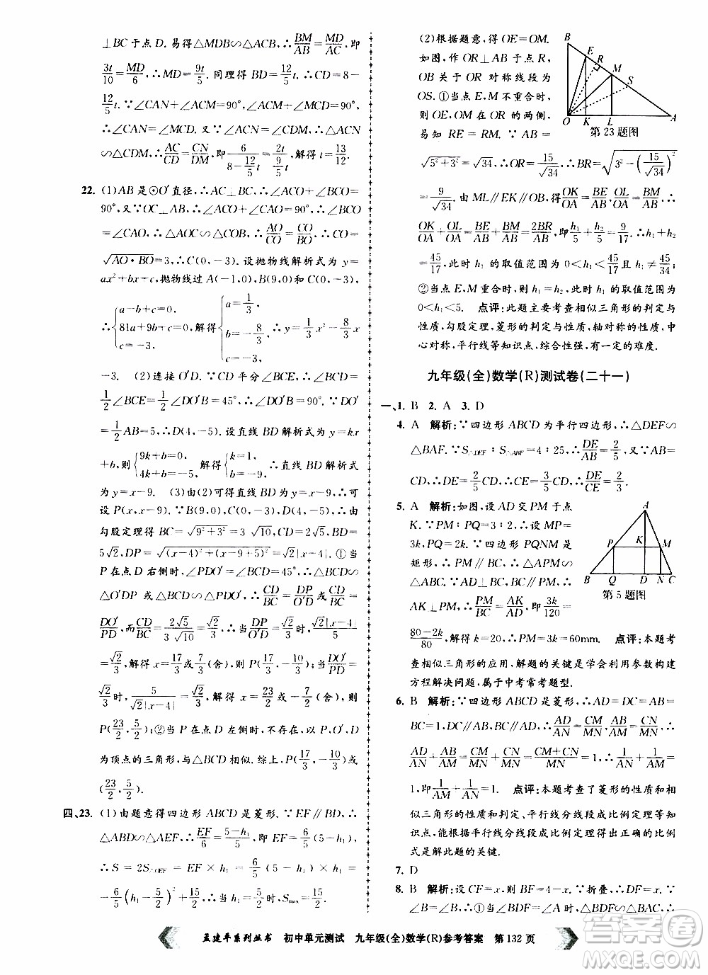 2019年孟建平系列叢書初中單元測試數(shù)學(xué)九年級全一冊R版人教版參考答案