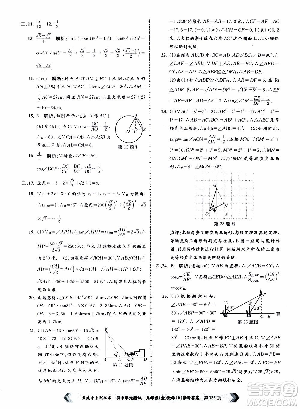 2019年孟建平系列叢書初中單元測試數(shù)學(xué)九年級全一冊R版人教版參考答案